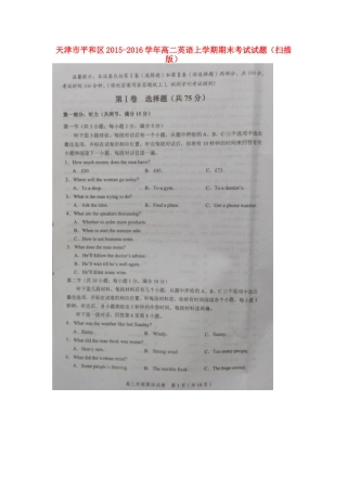 天津市平和区 高二英语上学期期末考试试卷