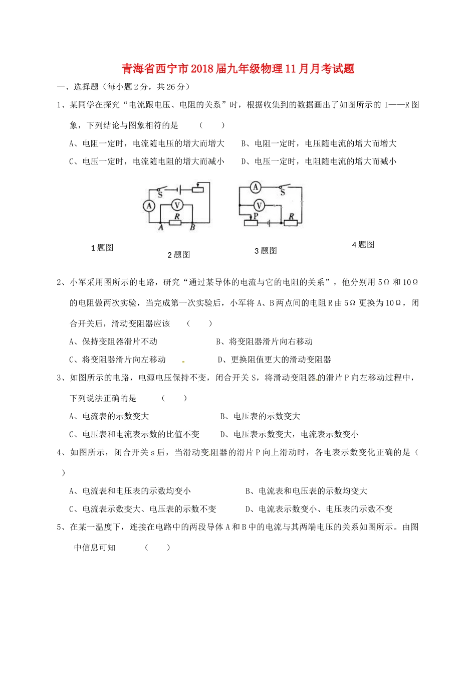 九年级物理11月月考试卷 新人教版试卷_第1页