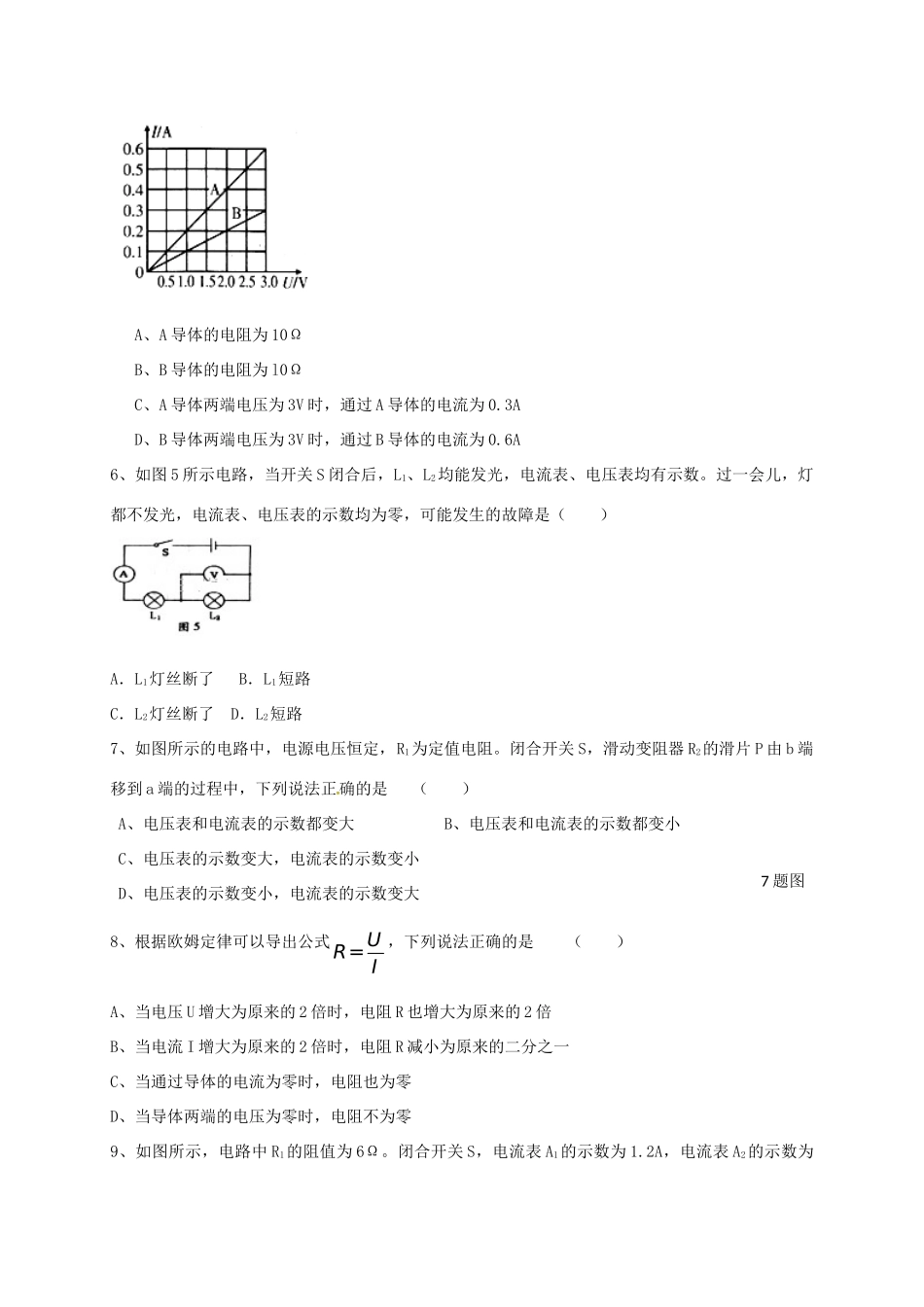 九年级物理11月月考试卷 新人教版试卷_第2页