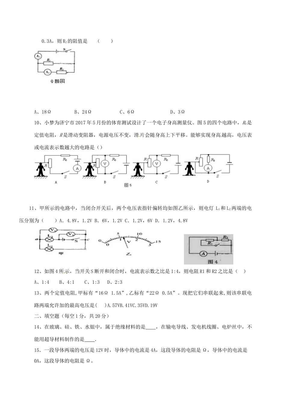 九年级物理11月月考试卷 新人教版试卷_第3页