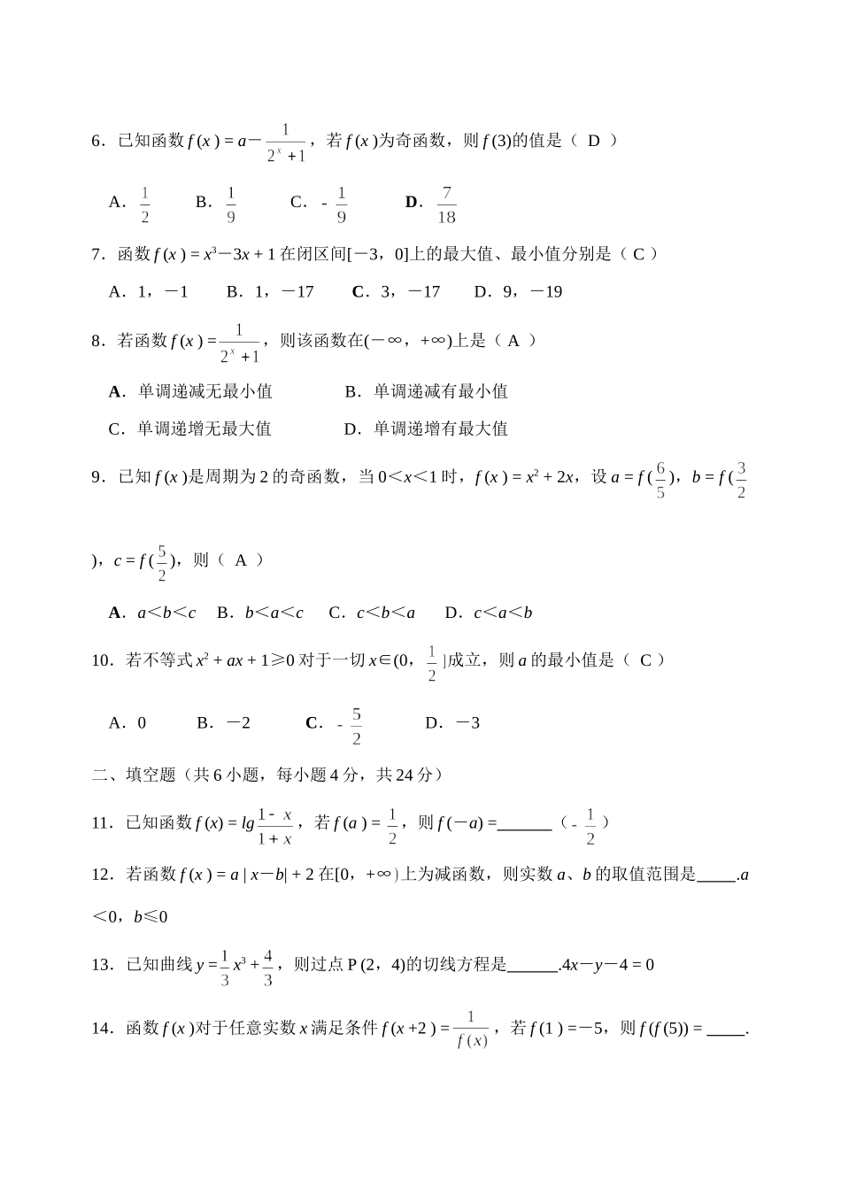 北京师大附中高三数学文科第一轮复习统考试卷_第2页