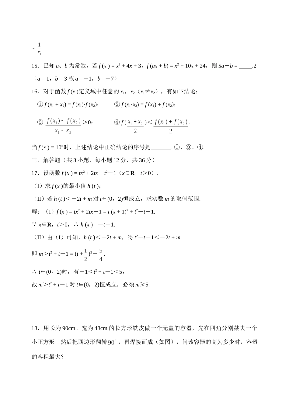 北京师大附中高三数学文科第一轮复习统考试卷_第3页
