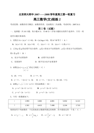 北京师大附中高三数学文科第一轮复习统考试卷
