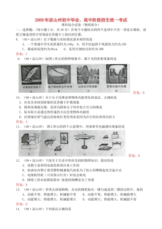 四川省凉山州中考物理理科综合试卷部分(Word版有答案)试卷