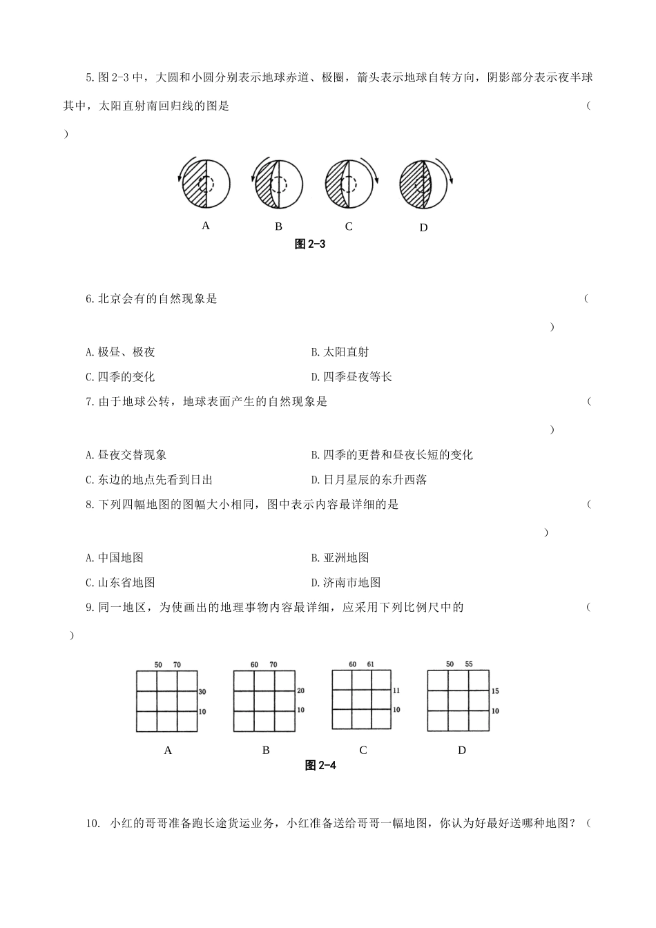 地理中考仿真试卷(二)试卷_第2页