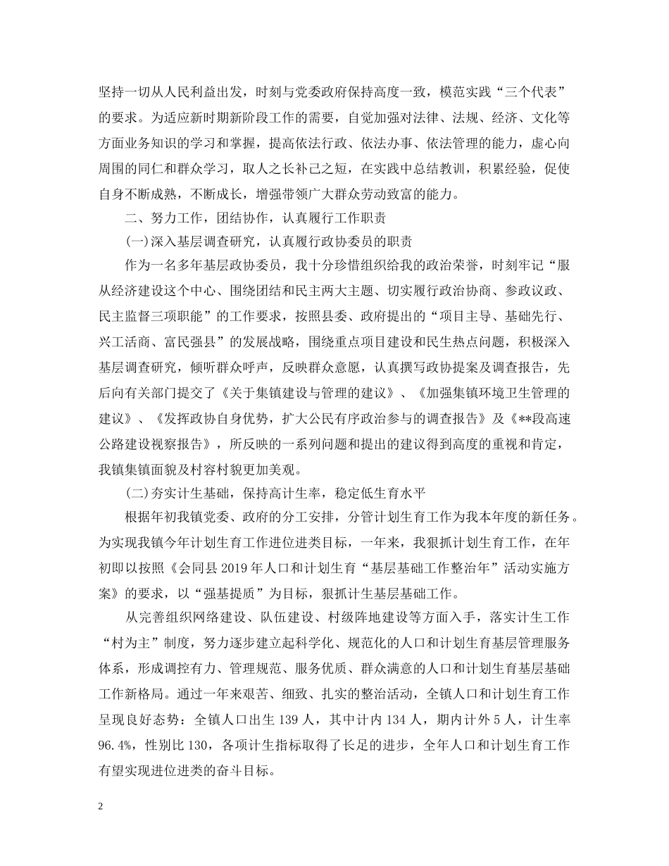 乡镇副职述职述廉报告20XX年_第2页