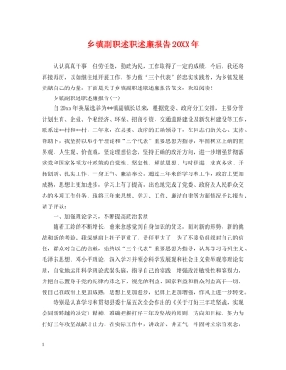 乡镇副职述职述廉报告20XX年