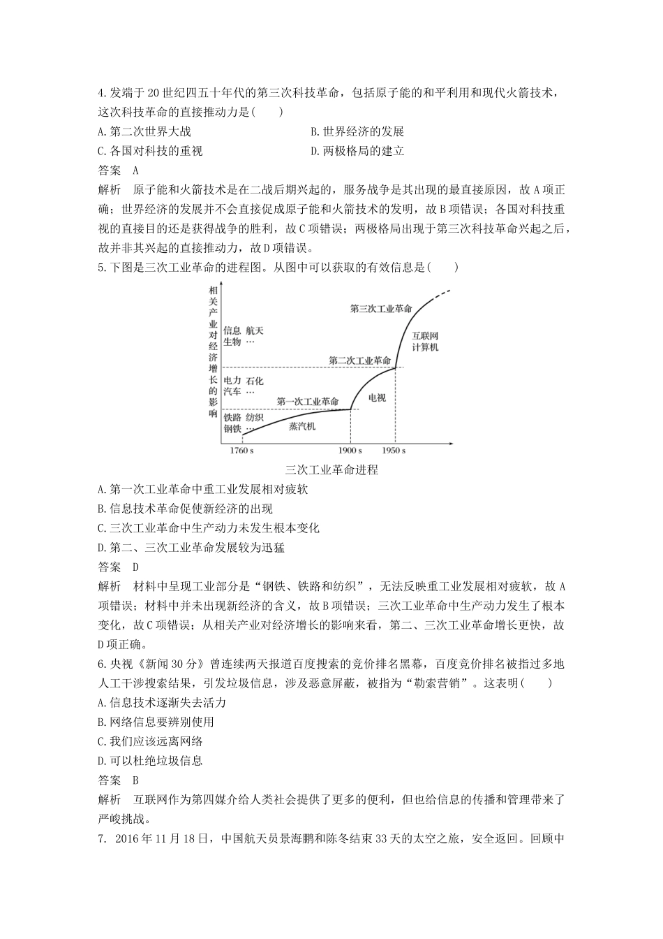 高中历史 第六单元 现代世界的科技与文化单元检测 岳麓版必修3-岳麓版高一必修3历史试题_第2页