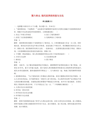 高中历史 第六单元 现代世界的科技与文化单元检测 岳麓版必修3-岳麓版高一必修3历史试题