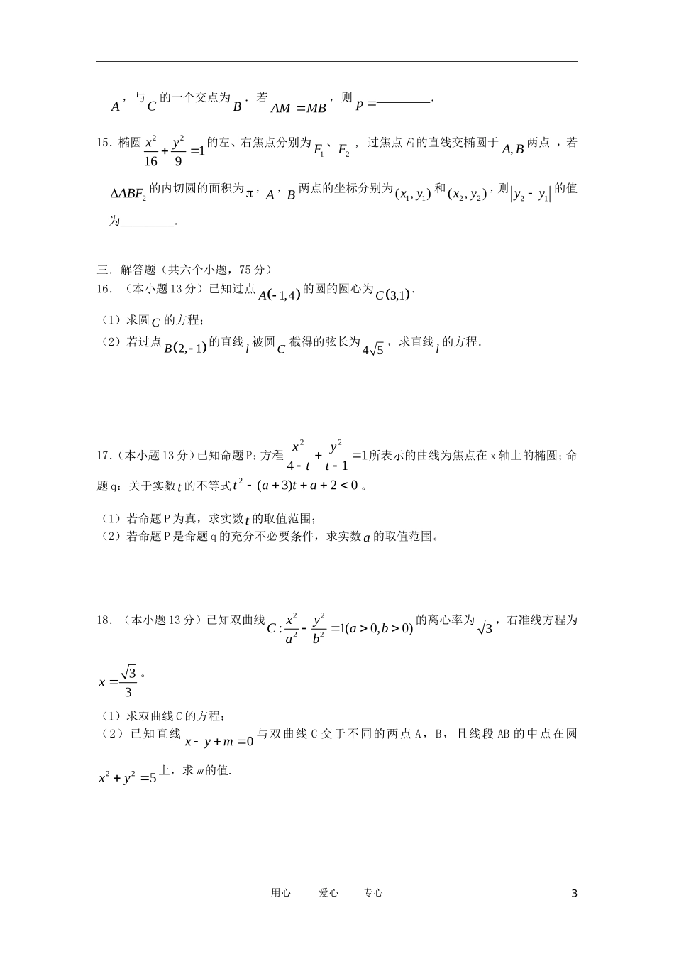 重庆市一中11-12学年高二数学上学期期中考试 理【会员独享】_第3页