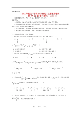 重庆市一中11-12学年高二数学上学期期中考试 理【会员独享】