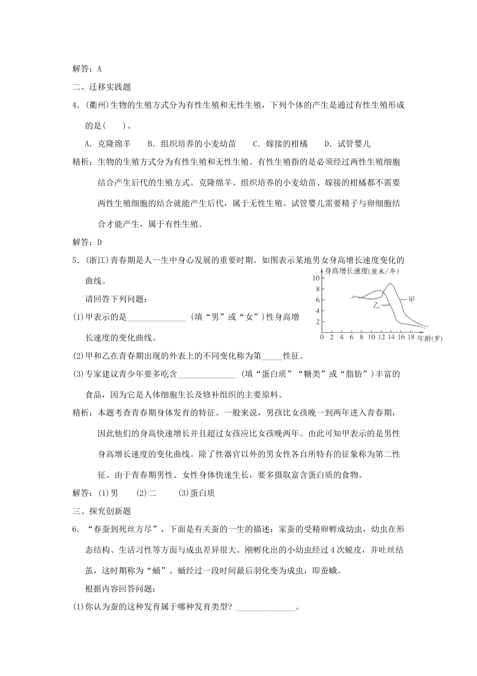 中考科学预测试卷之(动物的生殖和发育) 浙教版试卷_第2页