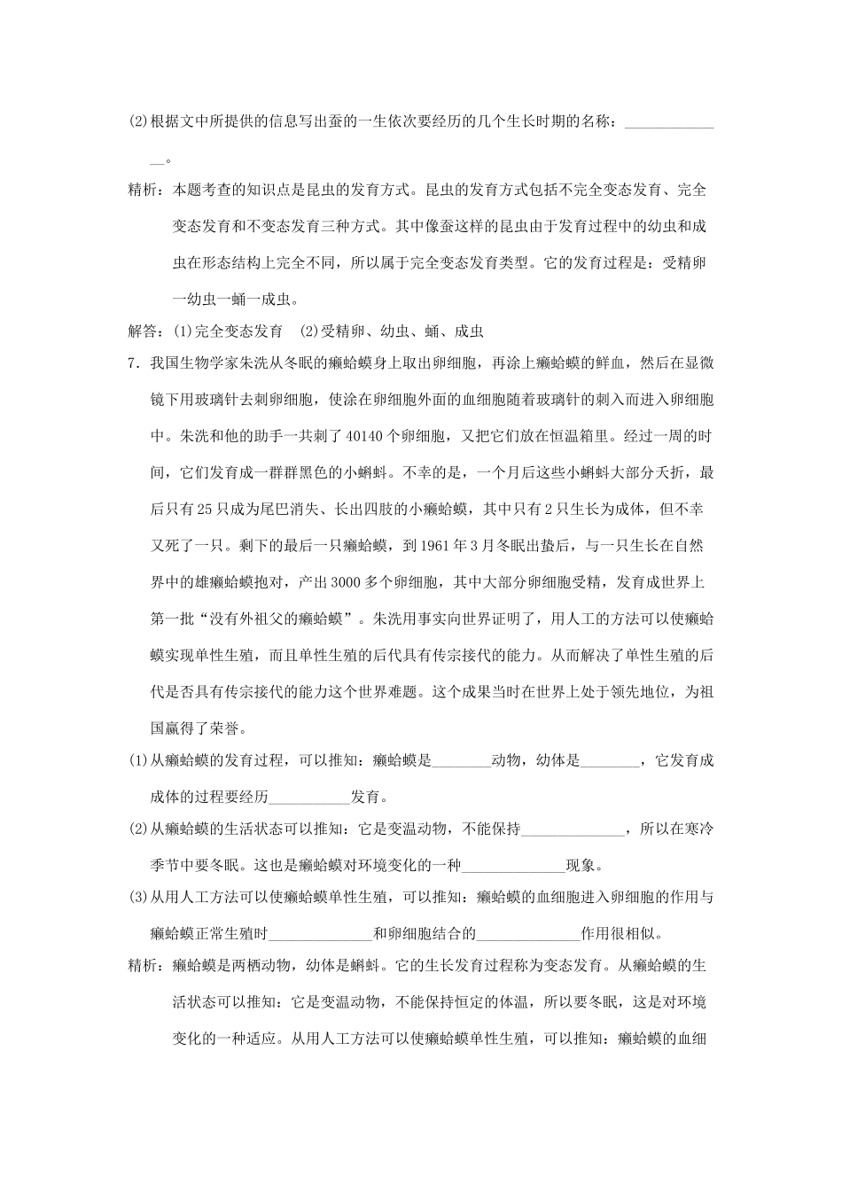 中考科学预测试卷之(动物的生殖和发育) 浙教版试卷_第3页