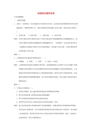 中考科学预测试卷之(动物的生殖和发育) 浙教版试卷