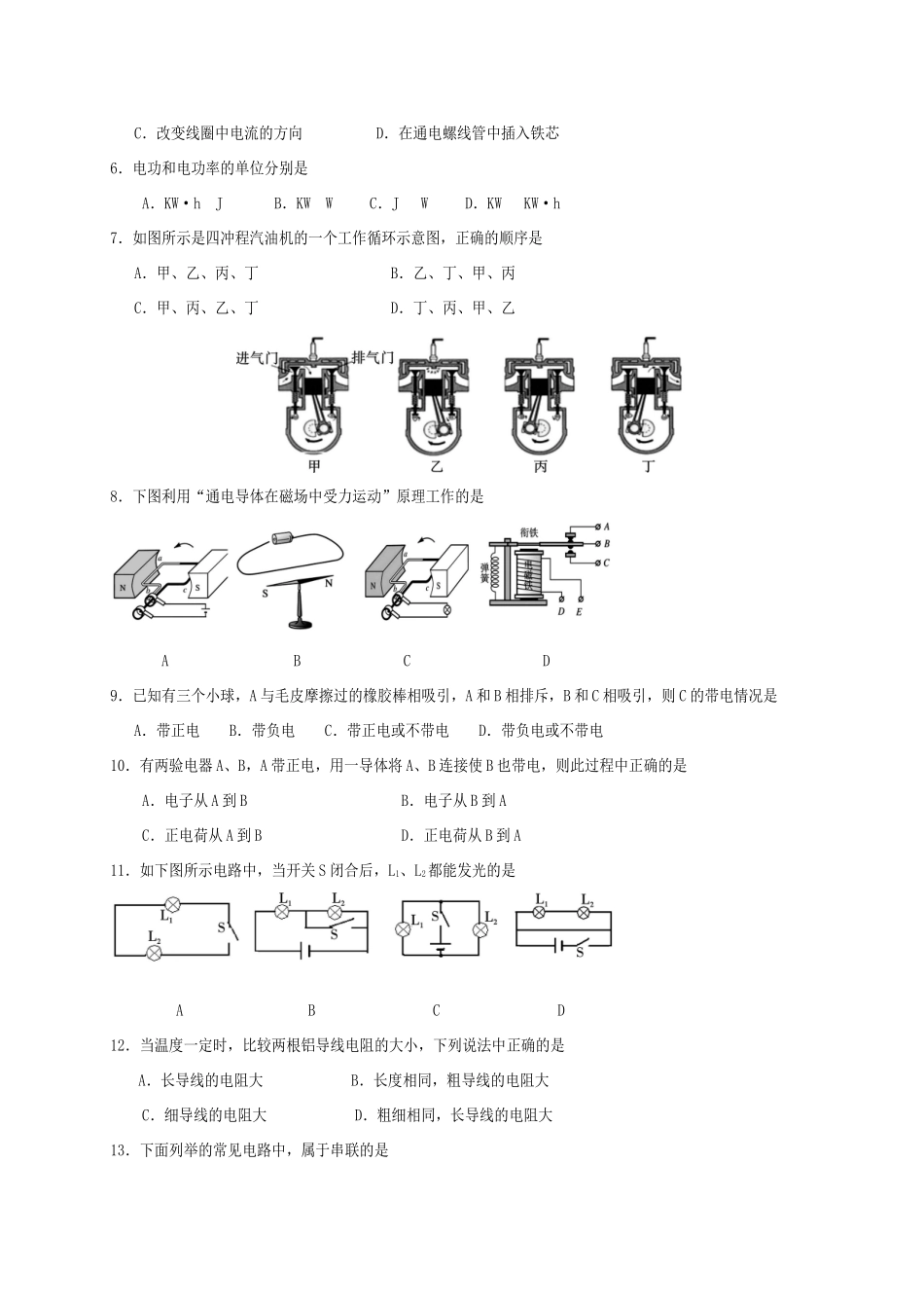 九年级物理上学期教学水平监测试卷 新人教版试卷_第2页
