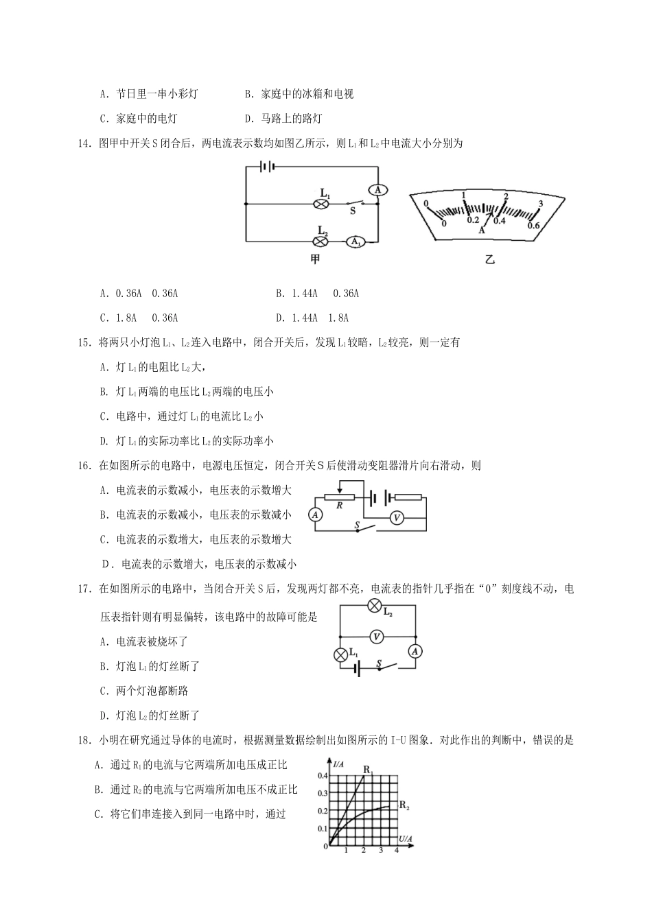 九年级物理上学期教学水平监测试卷 新人教版试卷_第3页