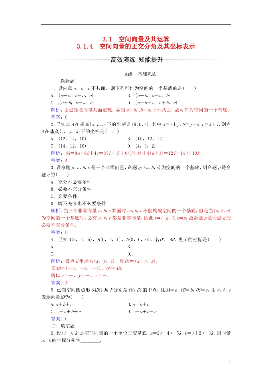高中数学 第三章 空间向量与立体几何 3.1-3.1.4 空间向量的正交分角及其坐标表示练习 新人教A版选修2-1-新人教A版高二选修2-1数学试题_第1页