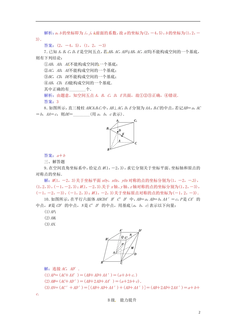 高中数学 第三章 空间向量与立体几何 3.1-3.1.4 空间向量的正交分角及其坐标表示练习 新人教A版选修2-1-新人教A版高二选修2-1数学试题_第2页