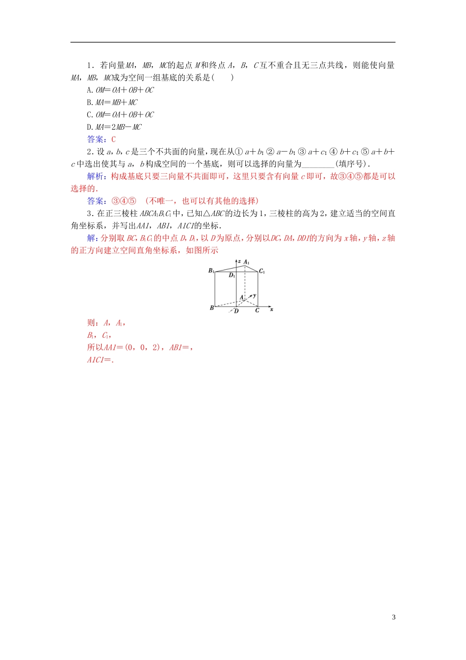 高中数学 第三章 空间向量与立体几何 3.1-3.1.4 空间向量的正交分角及其坐标表示练习 新人教A版选修2-1-新人教A版高二选修2-1数学试题_第3页