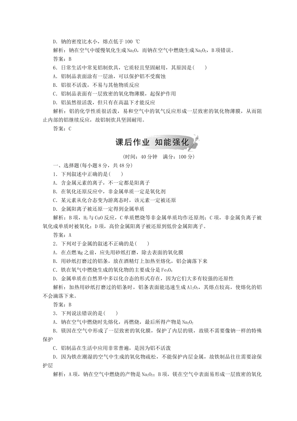 高中化学 第三章 金属及其化合物 第一节 第1课时 金属与非金属的反应检测 新人教版必修1-新人教版高一必修1化学试题_第2页