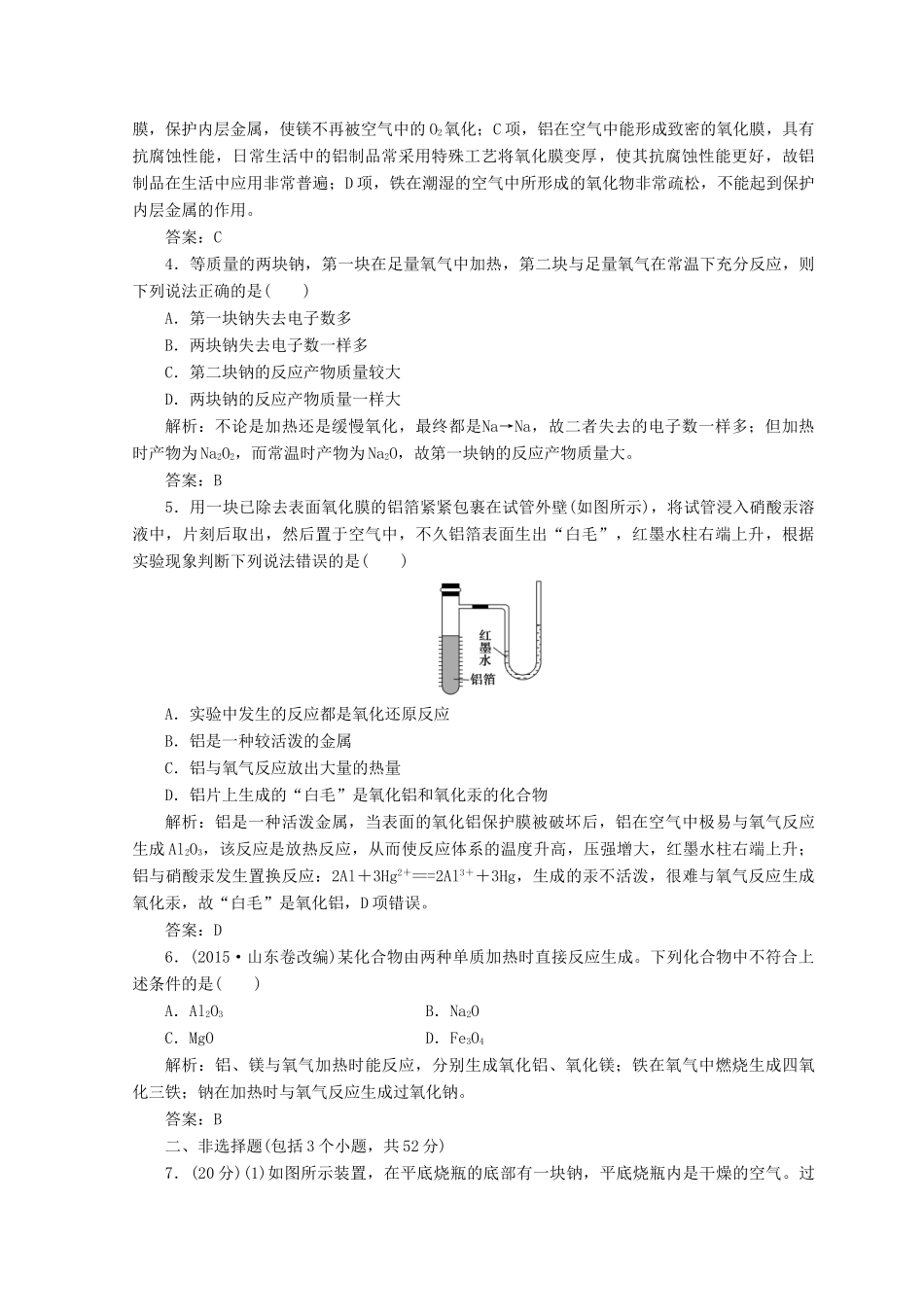 高中化学 第三章 金属及其化合物 第一节 第1课时 金属与非金属的反应检测 新人教版必修1-新人教版高一必修1化学试题_第3页