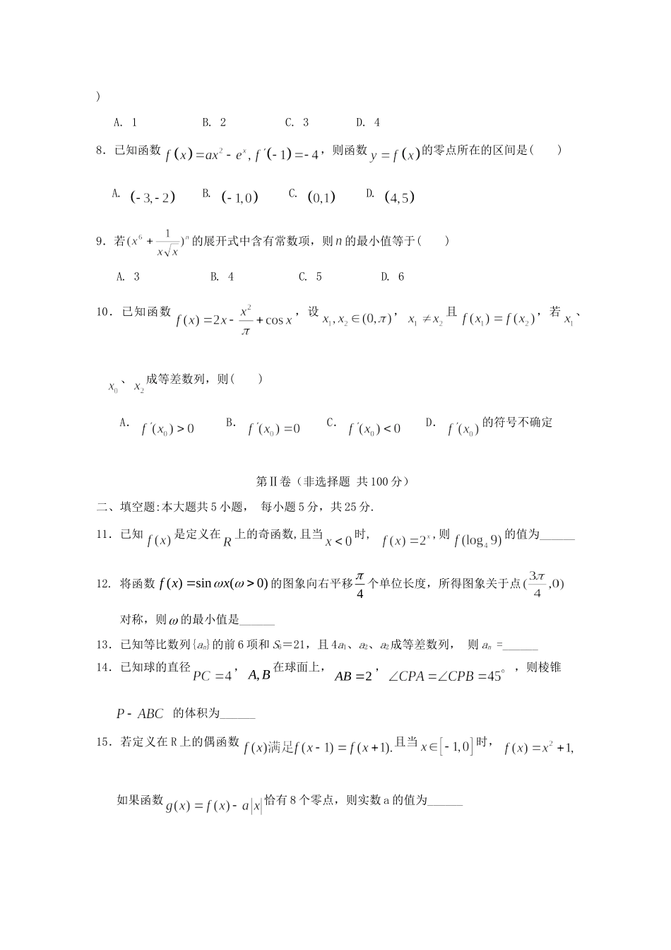 山东省邹城二中高三数学12月摸底考试试卷 理试卷_第2页