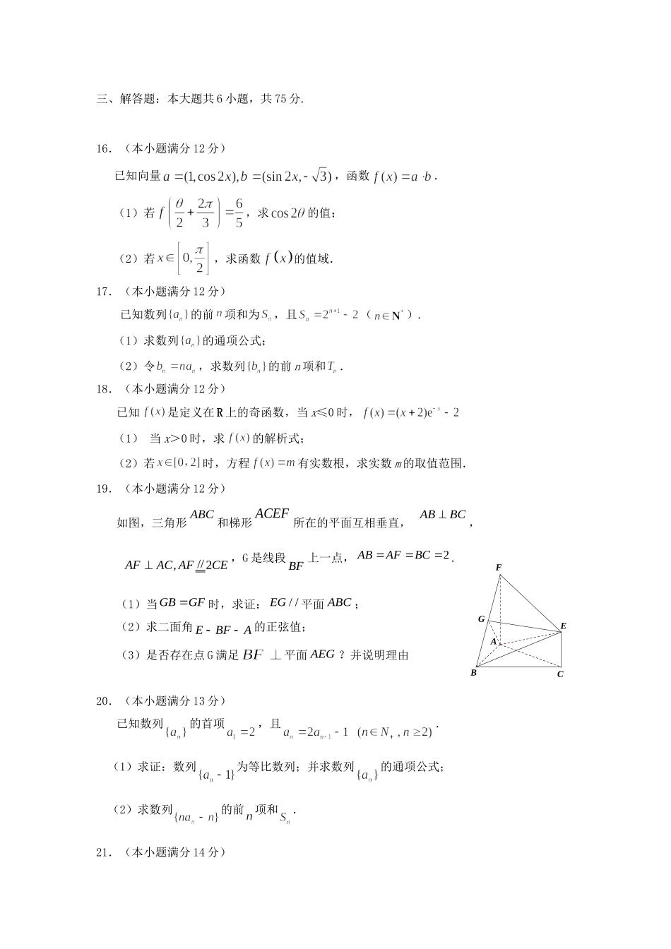 山东省邹城二中高三数学12月摸底考试试卷 理试卷_第3页