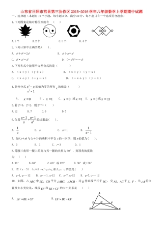 山东省日照市莒县第三协作区 八年级数学上学期期中试卷 新人教版试卷