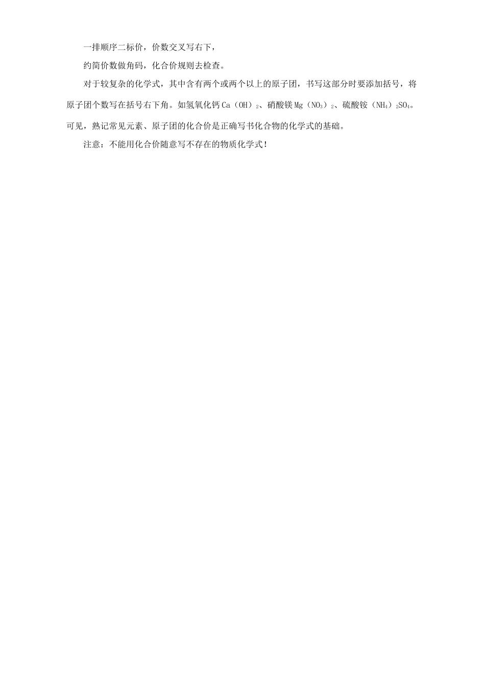 化学式与化合价学习辅导 试题_第3页