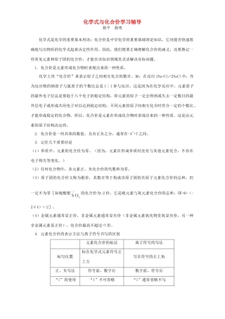 化学式与化合价学习辅导 试题