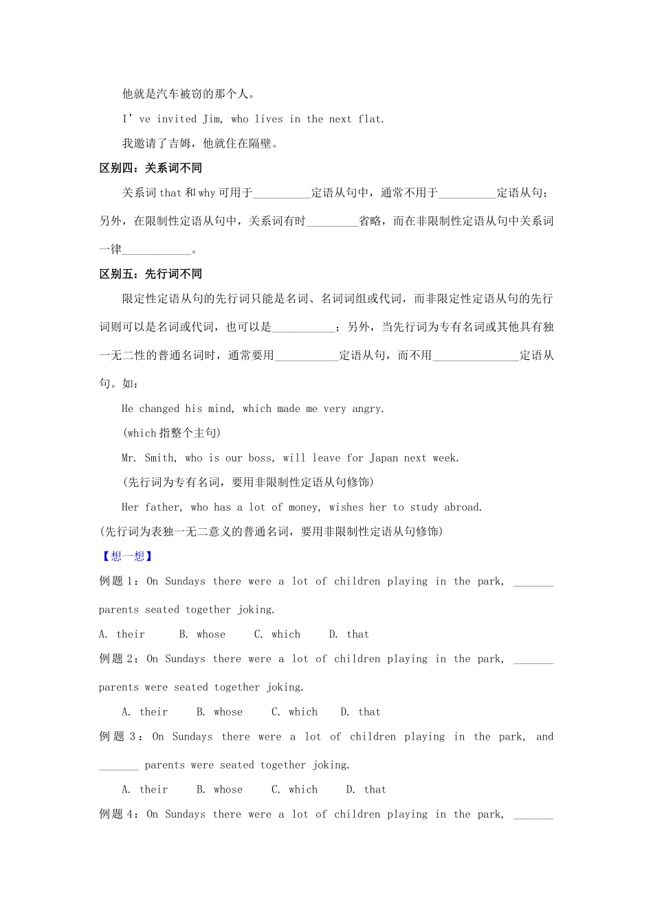 （通用版）高一英语 专题03 限制性定语从句和非限制性定语从句暑假作业（含解析）-人教版高一全册英语试题_第2页