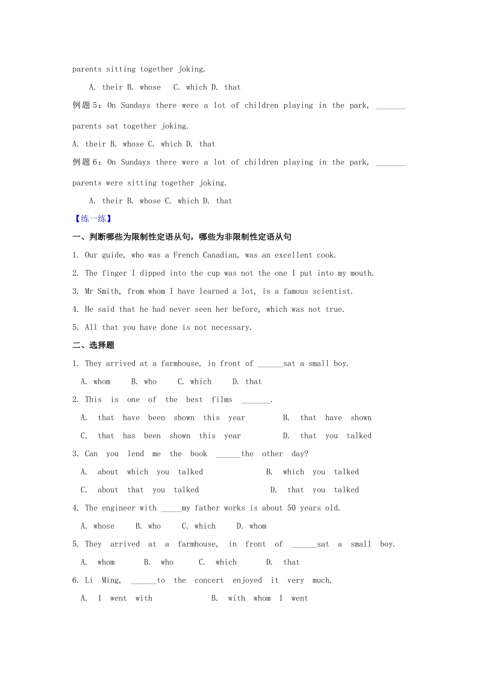 （通用版）高一英语 专题03 限制性定语从句和非限制性定语从句暑假作业（含解析）-人教版高一全册英语试题_第3页