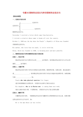 （通用版）高一英语 专题03 限制性定语从句和非限制性定语从句暑假作业（含解析）-人教版高一全册英语试题