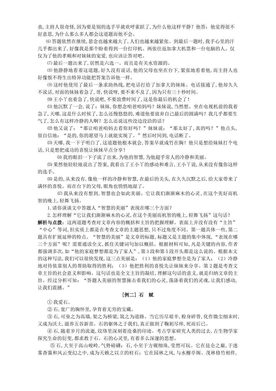 中考语文复习系列 现代文阅读一 新课标试卷_第2页