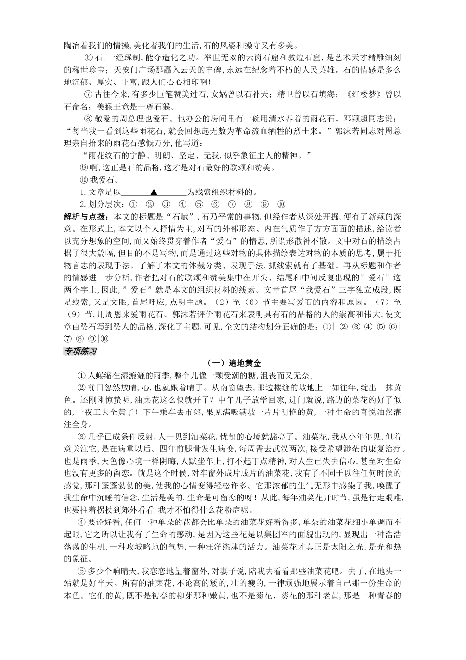 中考语文复习系列 现代文阅读一 新课标试卷_第3页