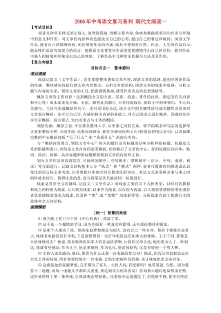 中考语文复习系列 现代文阅读一 新课标试卷