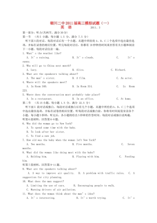 宁夏银川二中高三英语模拟试卷(一) 新人教版试卷