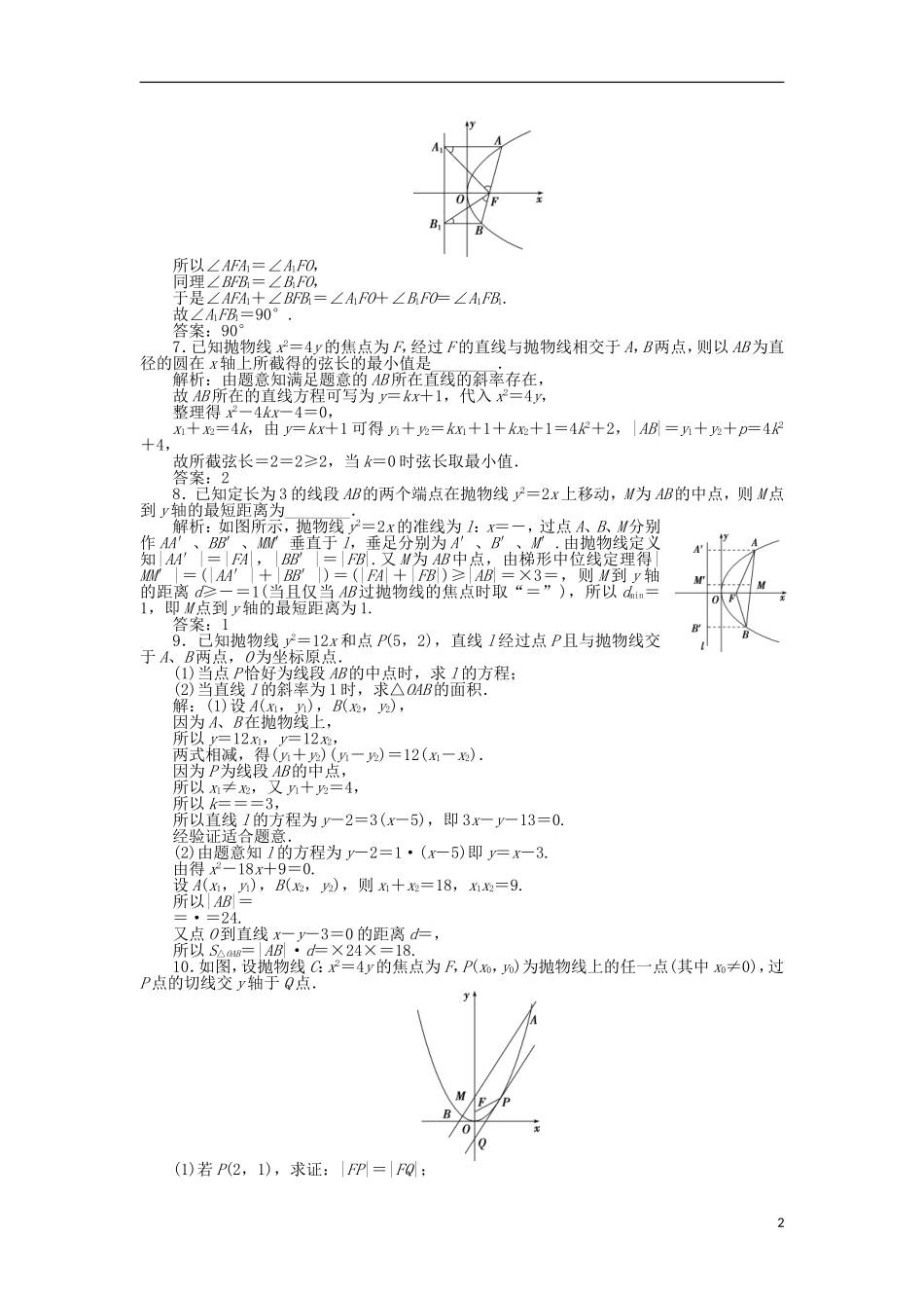 高中数学 第二章 圆锥曲线与方程 2.2.2 抛物线的简单性质（二）作业2 北师大版选修1-1-北师大版高二选修1-1数学试题_第2页