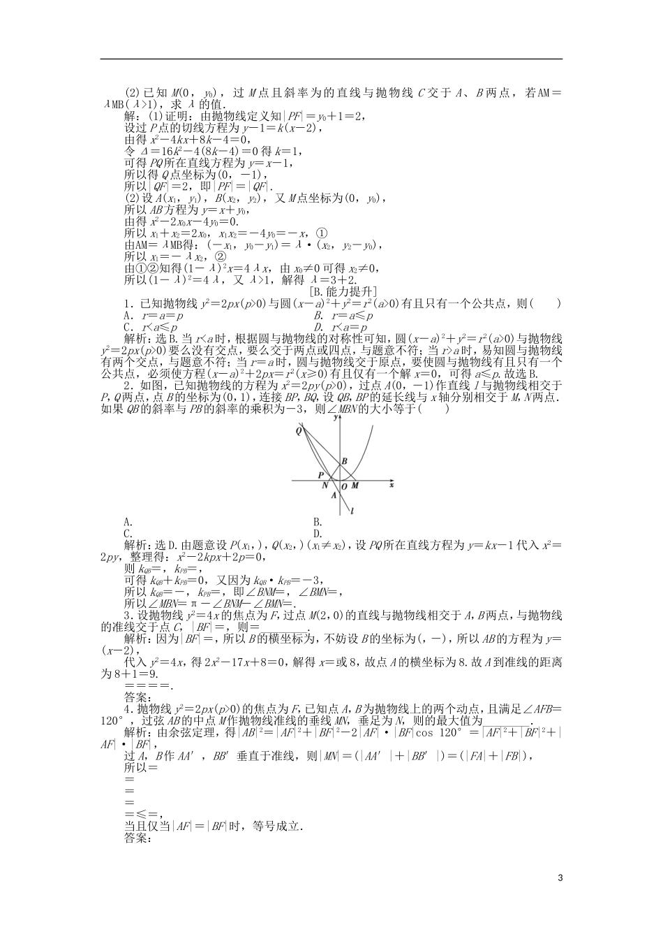 高中数学 第二章 圆锥曲线与方程 2.2.2 抛物线的简单性质（二）作业2 北师大版选修1-1-北师大版高二选修1-1数学试题_第3页