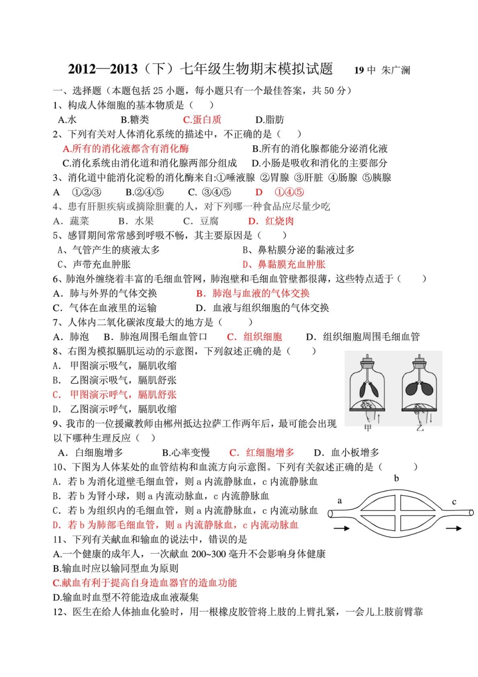 山东省济南19中七年级生物下学期期末模拟试卷(pdf) 新人教版试卷_第1页