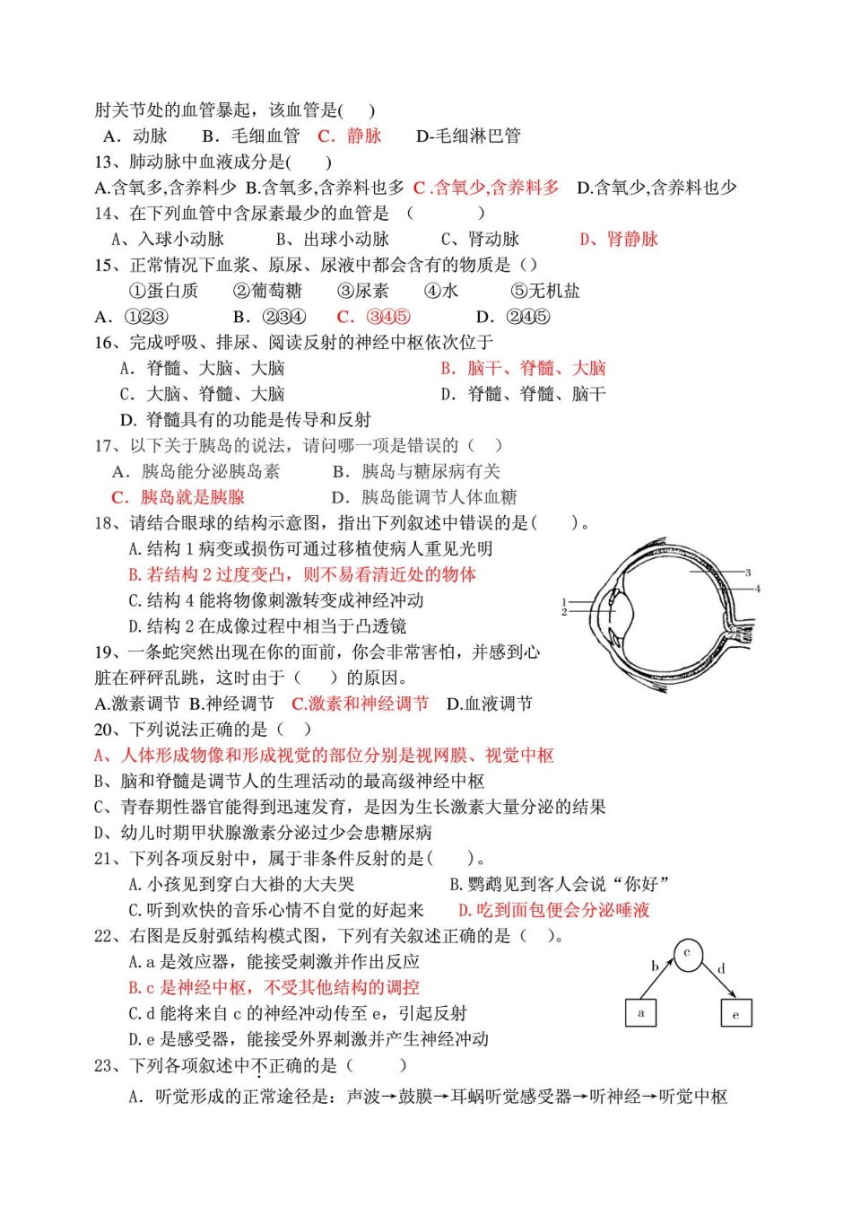 山东省济南19中七年级生物下学期期末模拟试卷(pdf) 新人教版试卷_第2页