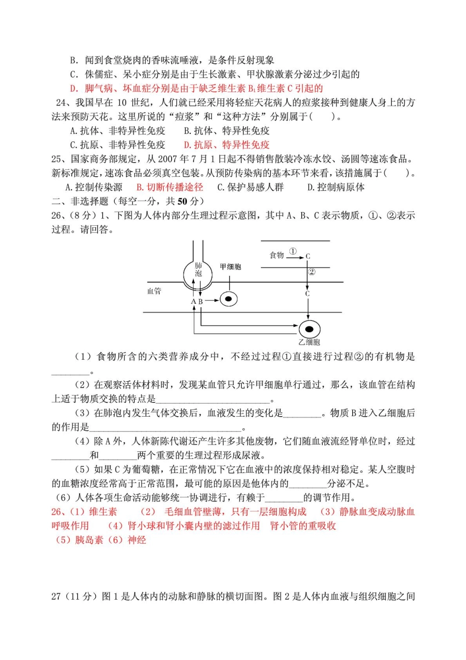 山东省济南19中七年级生物下学期期末模拟试卷(pdf) 新人教版试卷_第3页