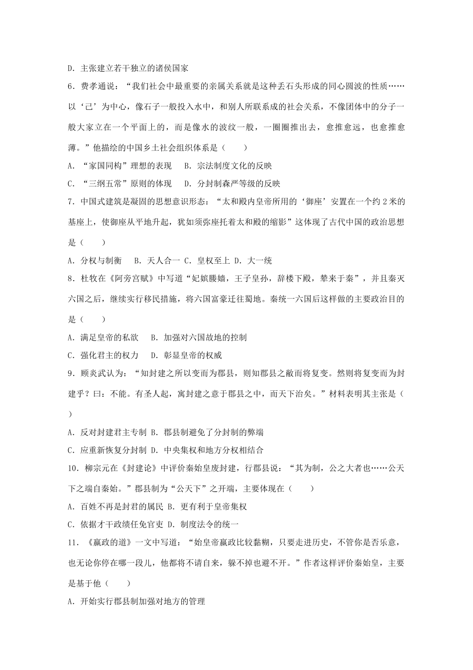 江西省九江市高一历史上学期期中试题（含解析）-人教版高一全册历史试题_第2页