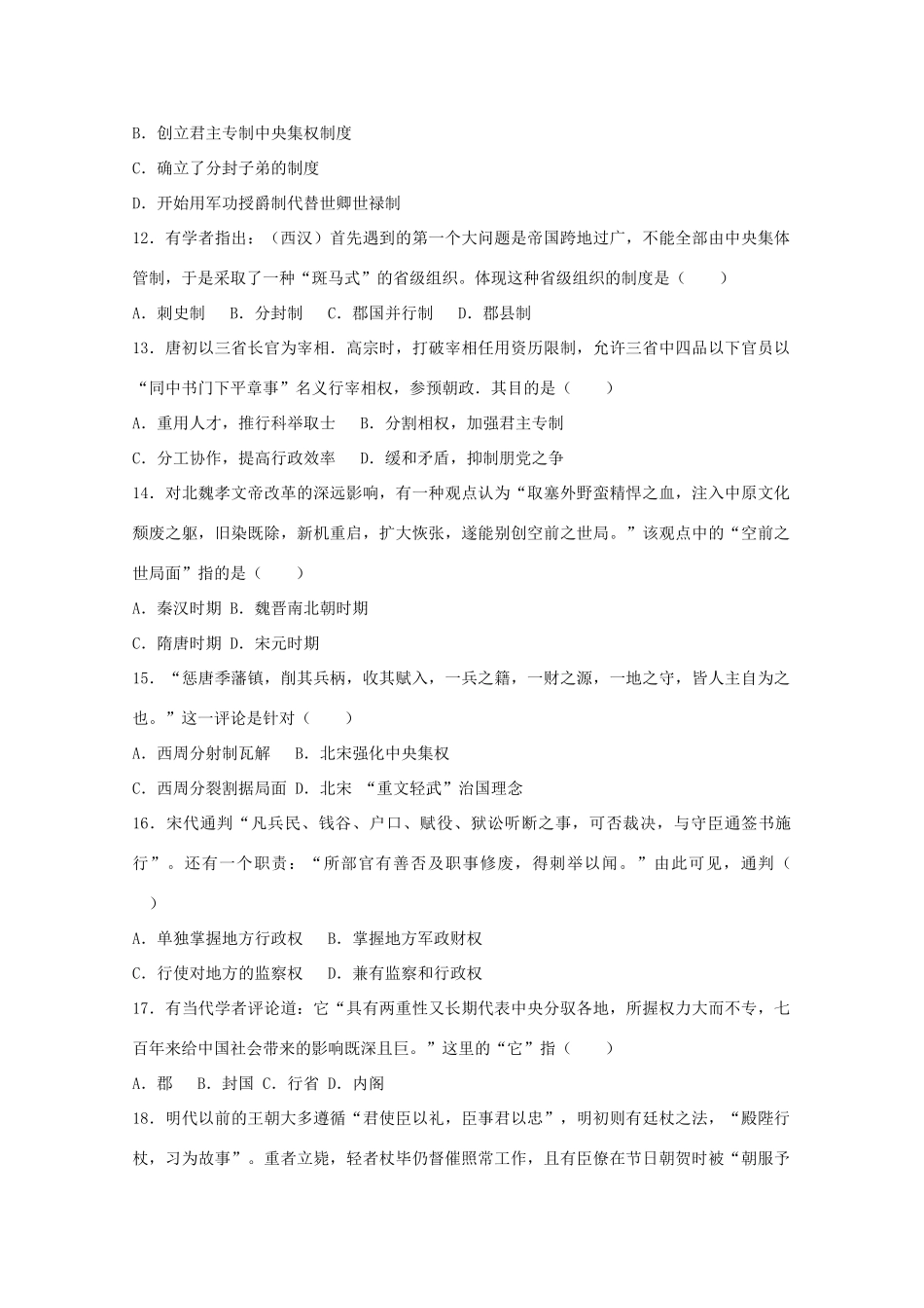 江西省九江市高一历史上学期期中试题（含解析）-人教版高一全册历史试题_第3页