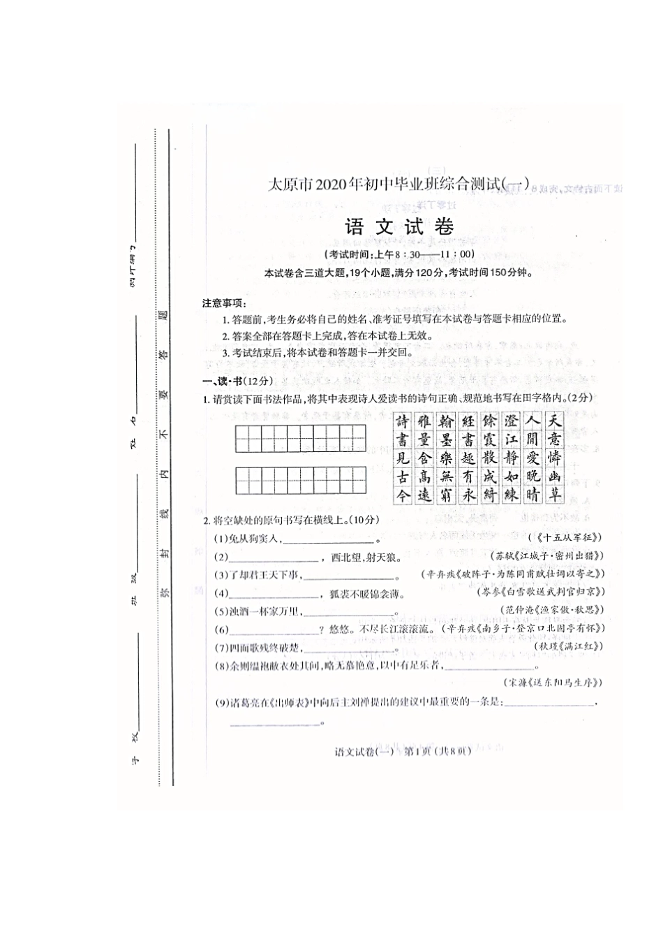 初中语文毕业班综合测试一(pdf) 试题_第1页
