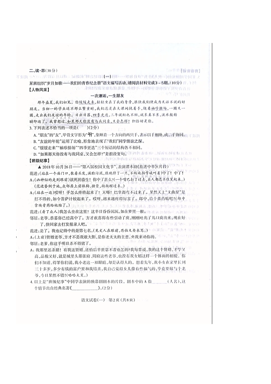 初中语文毕业班综合测试一(pdf) 试题_第2页