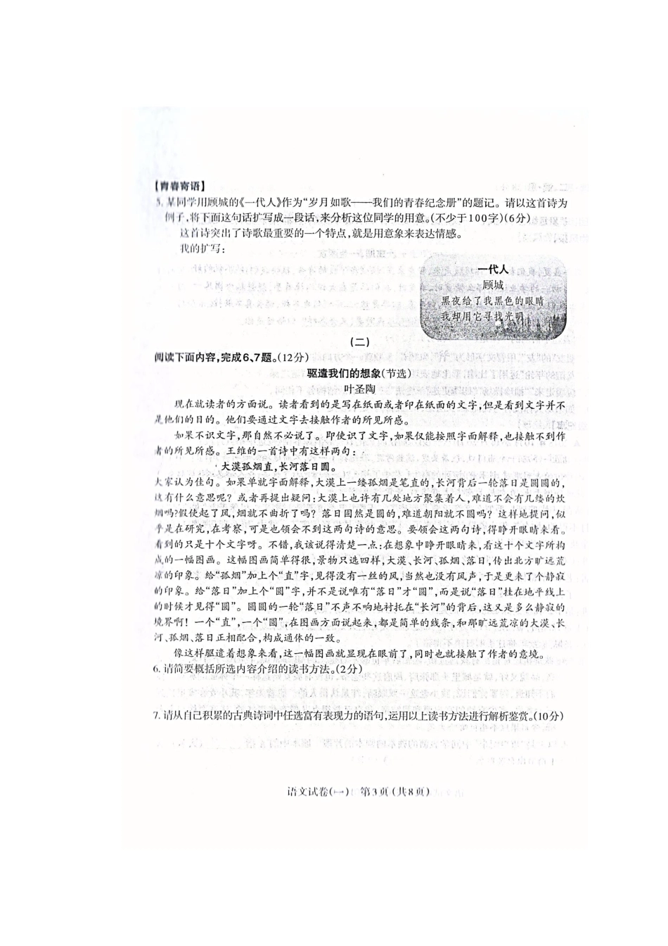 初中语文毕业班综合测试一(pdf) 试题_第3页