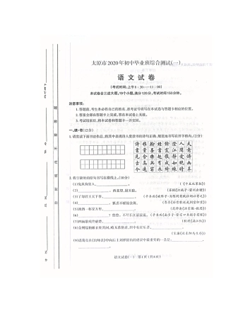 初中语文毕业班综合测试一(pdf) 试题