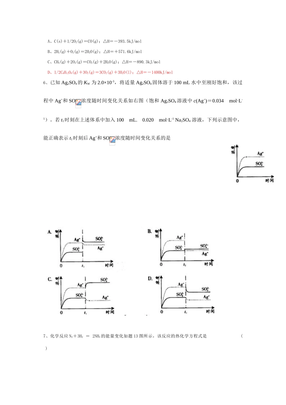 高二化学期末测试题-化学反应原理人教版选修4_第2页