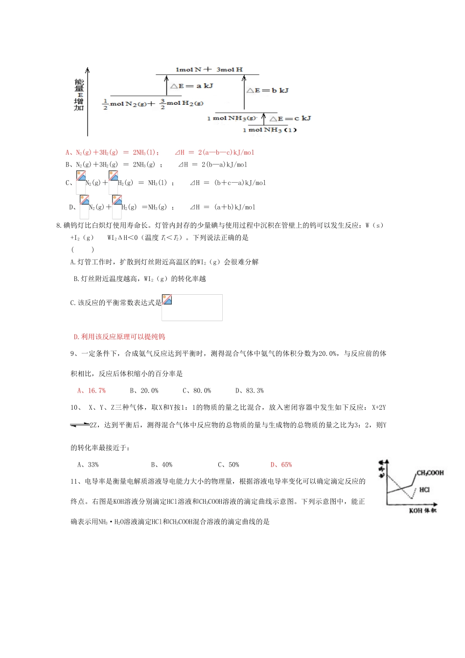 高二化学期末测试题-化学反应原理人教版选修4_第3页